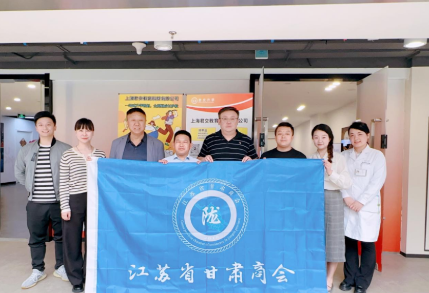 艾弗森贝博ballbet官网科技集团君交升学承办江苏省甘肃商会陇商学堂第二讲：聚焦高考升学路径，共探志愿填报之道